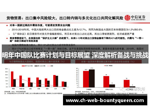 明年中国队比赛计划与目标展望 深度解析备战与挑战 明年中国队比赛计划与目标展望 深度解析备战与挑战