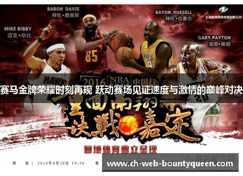 赛马金牌荣耀时刻再现 跃动赛场见证速度与激情的巅峰对决 赛马金牌荣耀时刻再现 跃动赛场见证速度与激情的巅峰对决