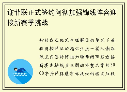 谢菲联正式签约阿彻加强锋线阵容迎接新赛季挑战 谢菲联正式签约阿彻加强锋线阵容迎接新赛季挑战