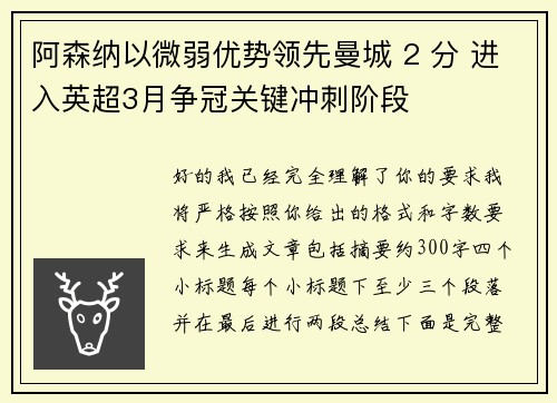 阿森纳以微弱优势领先曼城 2 分 进入英超3月争冠关键冲刺阶段