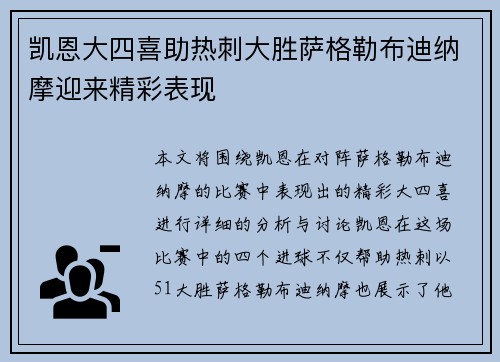 凯恩大四喜助热刺大胜萨格勒布迪纳摩迎来精彩表现 凯恩大四喜助热刺大胜萨格勒布迪纳摩迎来精彩表现