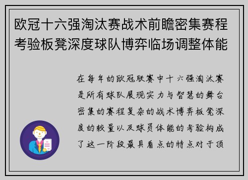 欧冠十六强淘汰赛战术前瞻密集赛程考验板凳深度球队博弈临场调整体能 欧冠十六强淘汰赛战术前瞻密集赛程考验板凳深度球队博弈临场调整体能