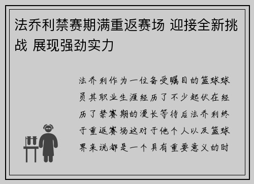 法乔利禁赛期满重返赛场 迎接全新挑战 展现强劲实力 法乔利禁赛期满重返赛场 迎接全新挑战 展现强劲实力