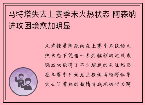马特塔失去上赛季末火热状态 阿森纳进攻困境愈加明显 马特塔失去上赛季末火热状态 阿森纳进攻困境愈加明显